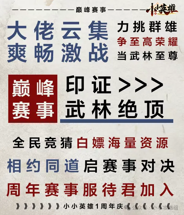 小小英雄周年庆活动最新爆料大全